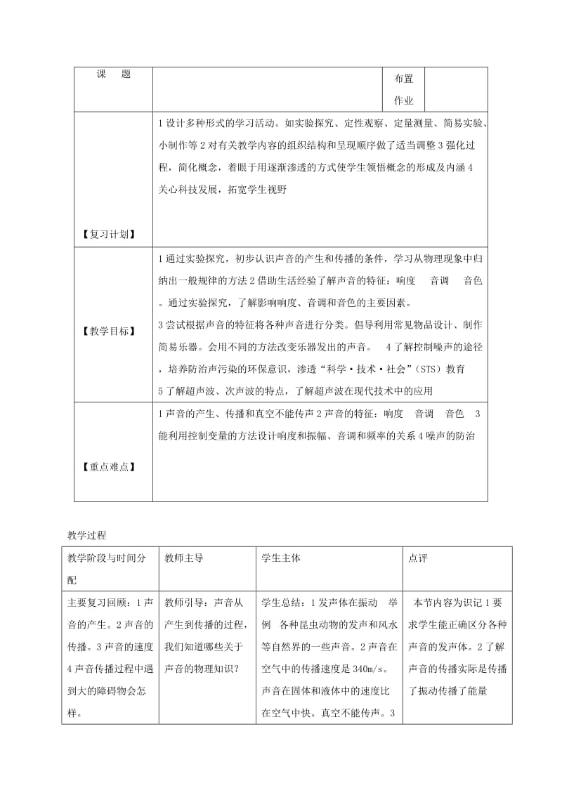 2019-2020年中考物理第一轮复习第二章声现象教案.doc_第2页