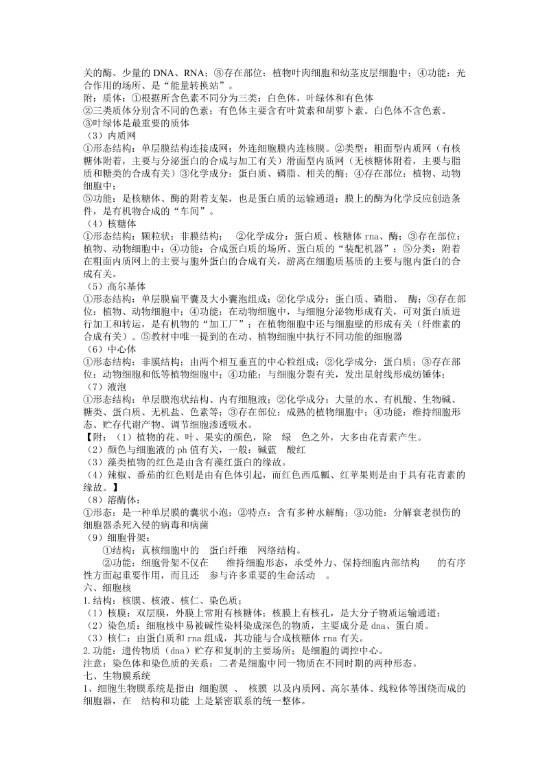 2019-2020年新人教版高中生物必修1《细胞的基本结构》高考复习考点分析复习试题及答案.doc_第2页