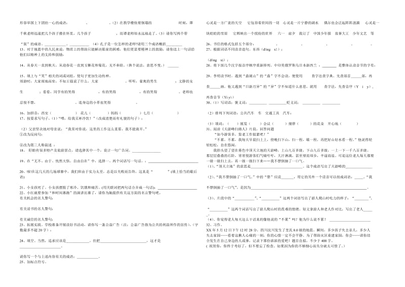 2019年六年级下册期末语文s版试卷 (I).doc_第2页