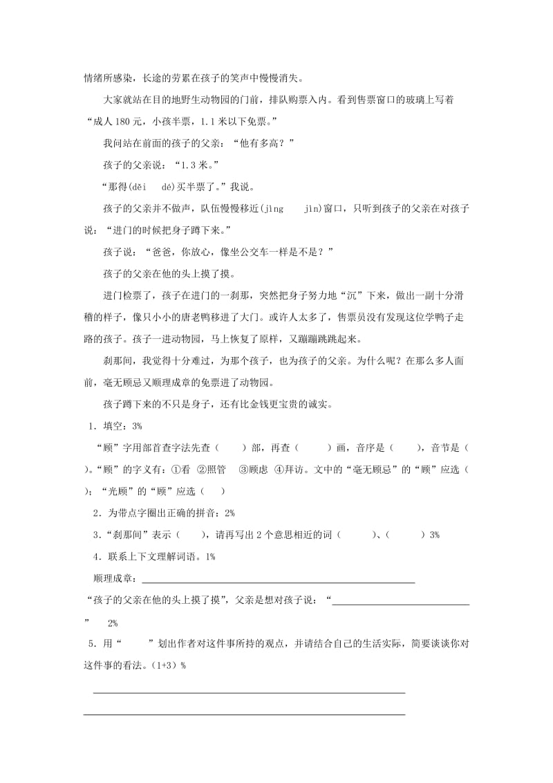 2019三年级语文上册第四单元考查试卷沪教版.doc_第3页