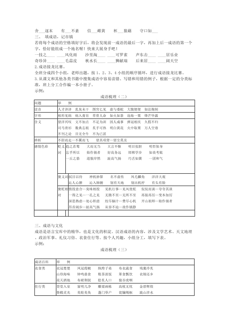 2019-2020年人教版高中语文必修二《成语：中华文化的微缩景观》word学案.doc_第2页