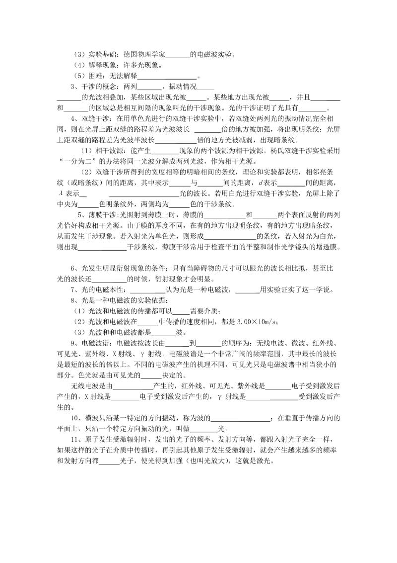 2019-2020年高三物理书联版资料 光的波动性.doc_第2页