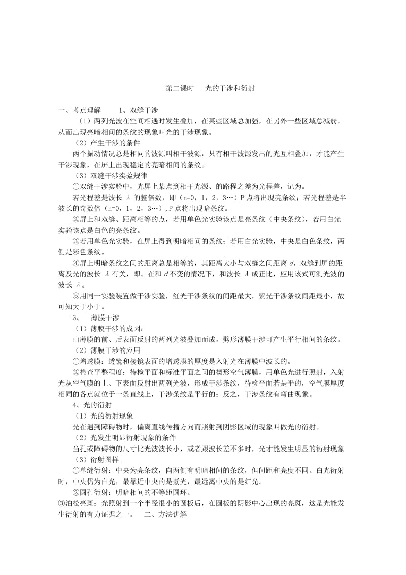 2019-2020年高三物理书联版资料 光的波动性.doc_第3页