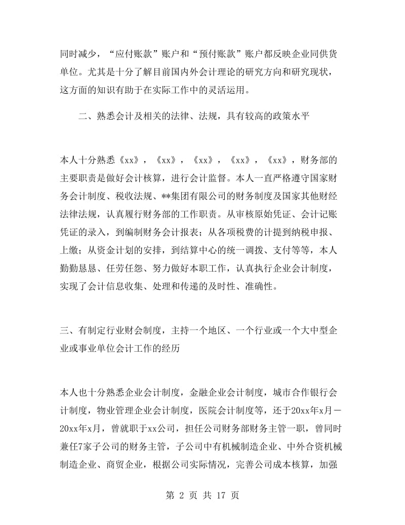 会计职员个人工作总结.doc_第2页