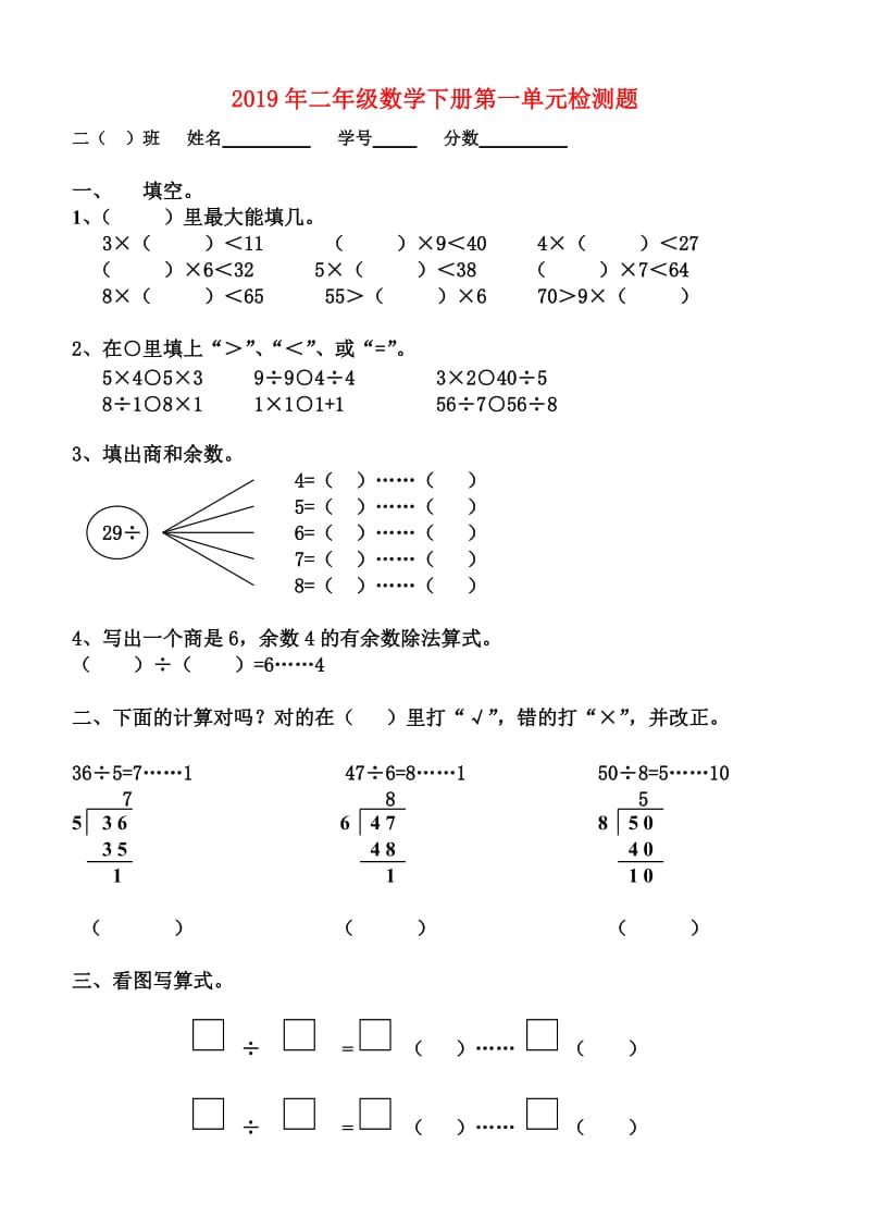 2019年二年级数学下册第一单元检测题.doc_第1页