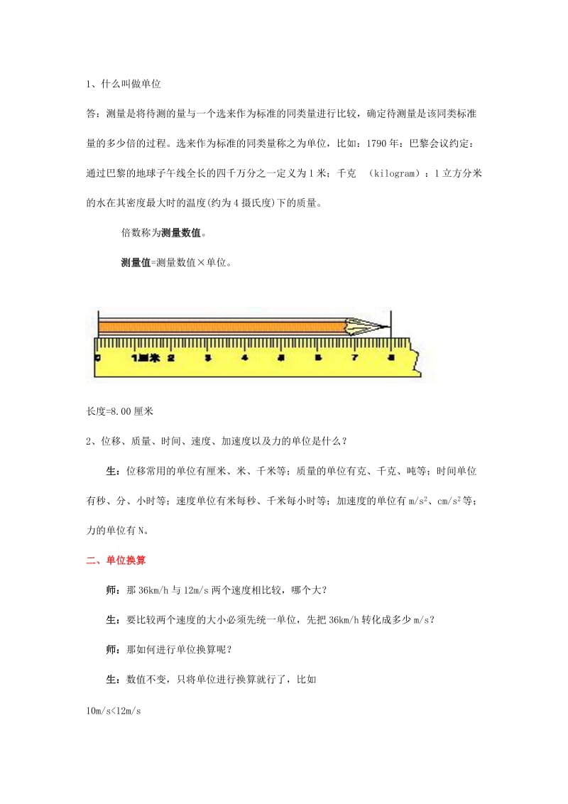 2019-2020年人教版必修一4.4《力学单位制》WORD教案4.doc_第2页