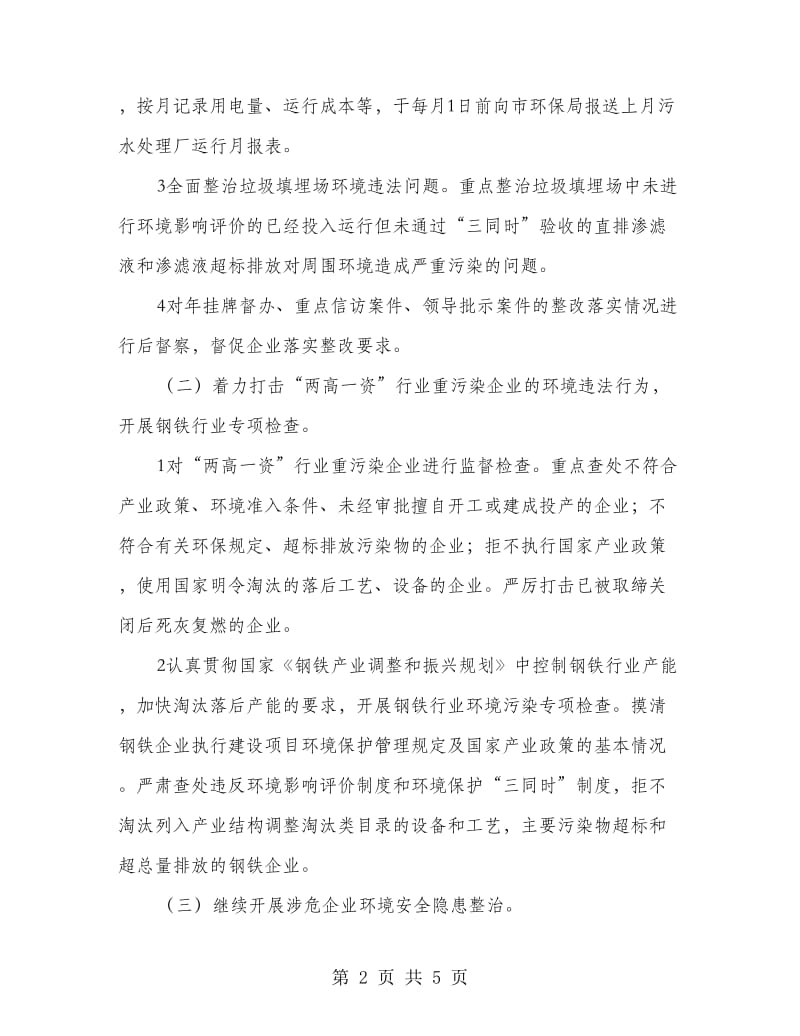 违法排污企业治理措施.doc_第2页