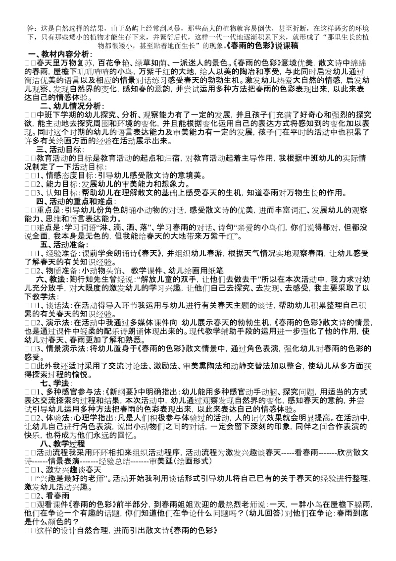 2019年苏教版六年级下册科学第三单元测试题.doc_第3页