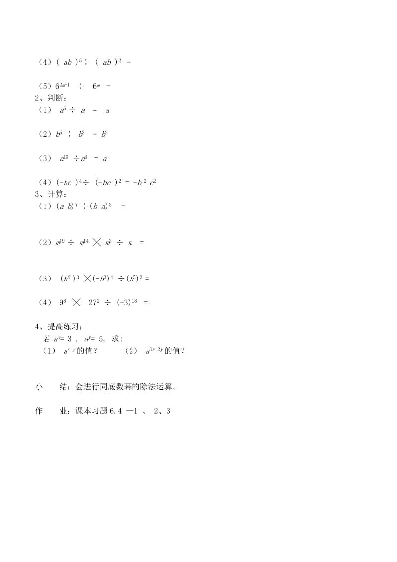 2019年六年级数学下册 6.3 同底数幂的除法教案 鲁教版五四制.doc_第2页