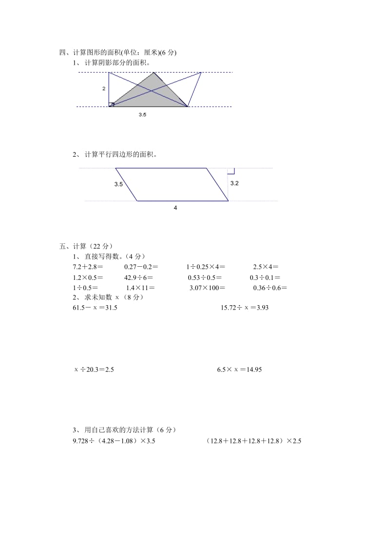 2019-2020年小学数学九册练习试卷人教版-五年级数学试题.doc_第2页