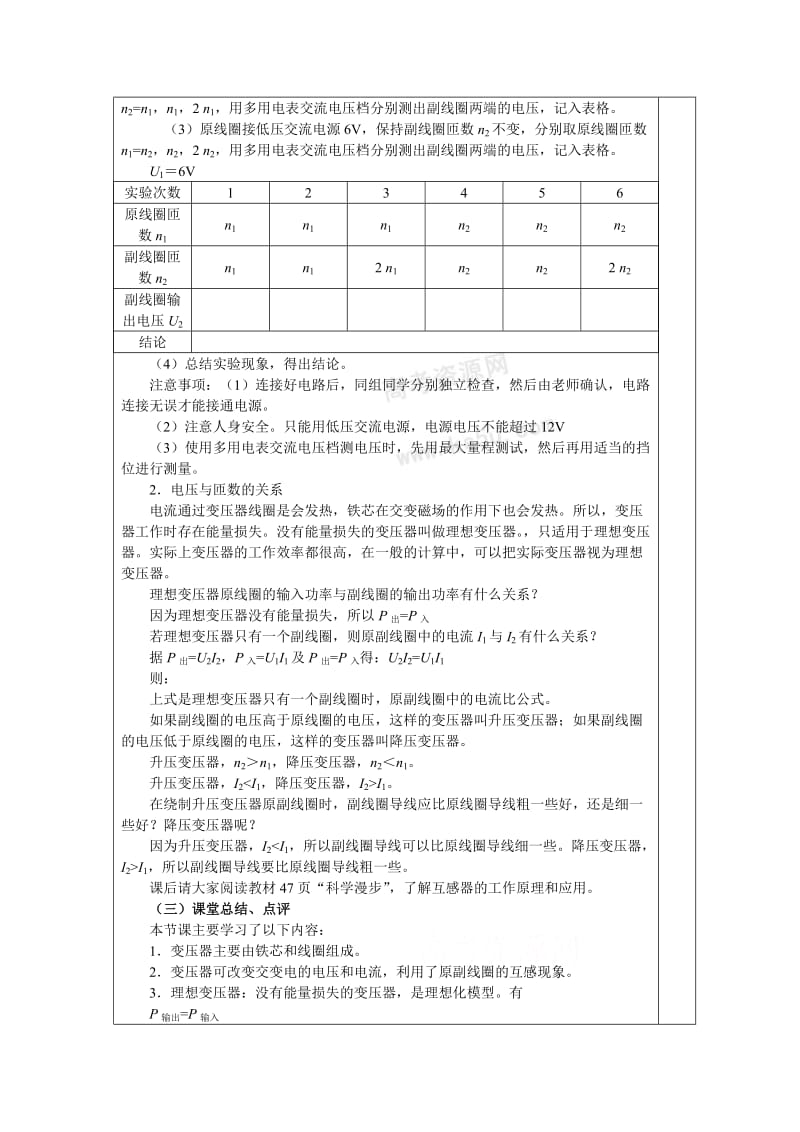 2019-2020年新课标粤教版3-2选修三2.6《变压器》WORD教案1.doc_第3页