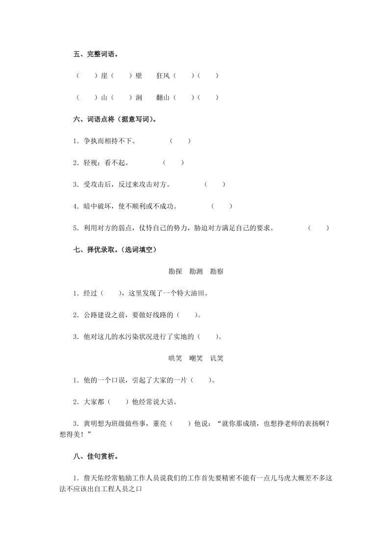 2019年六年级上册语文第五课练习题.doc_第2页