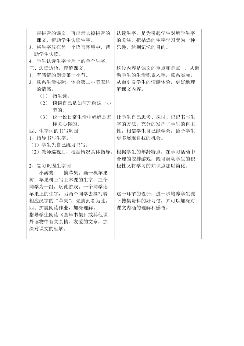 2019年一年级语文上册冀教版语文全册教案及教学设计.doc_第2页