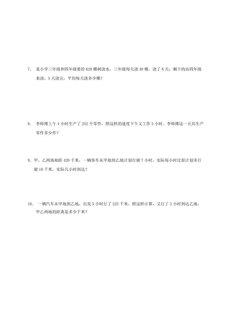 2019年四年级数学下册问题解决3一课一练沪教版.doc_第2页