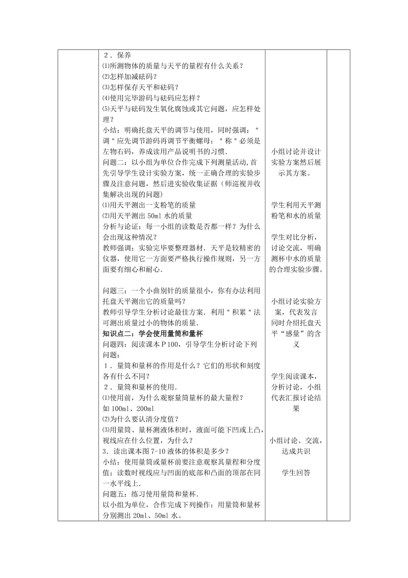 2019-2020年沪科版物理八年《学习使用天平和量筒》word教案.doc_第2页