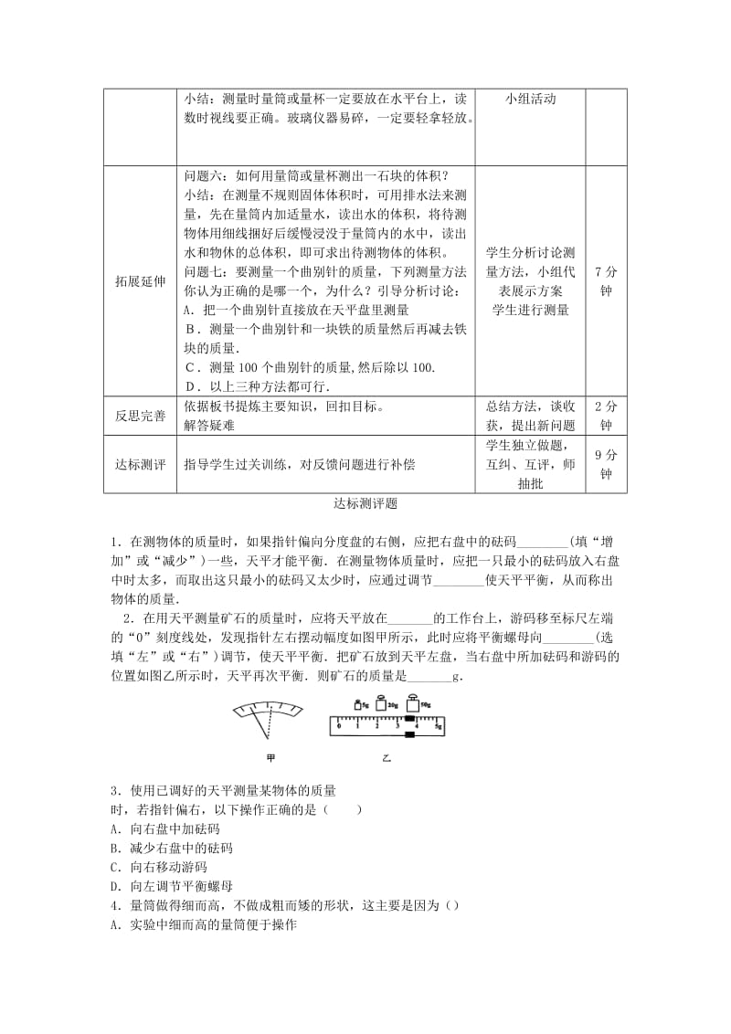 2019-2020年沪科版物理八年《学习使用天平和量筒》word教案.doc_第3页