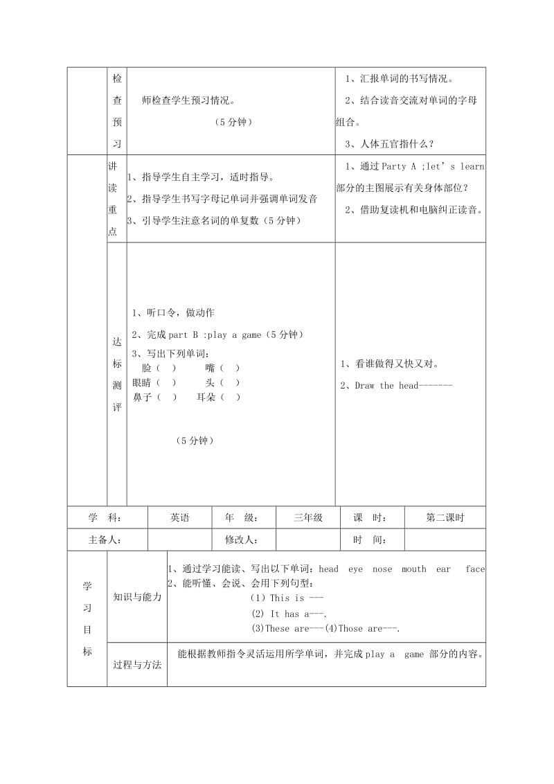 2019年三年级英语下册 Unit 1 My Body导学案 陕旅版.doc_第2页