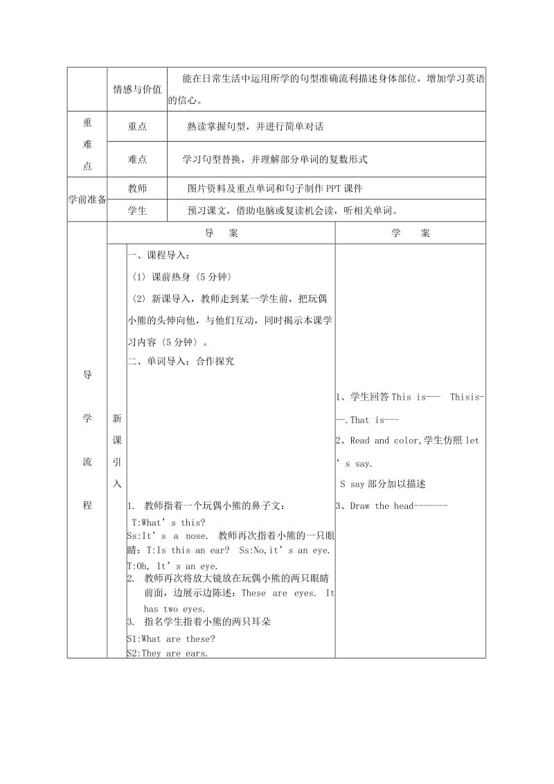 2019年三年级英语下册 Unit 1 My Body导学案 陕旅版.doc_第3页