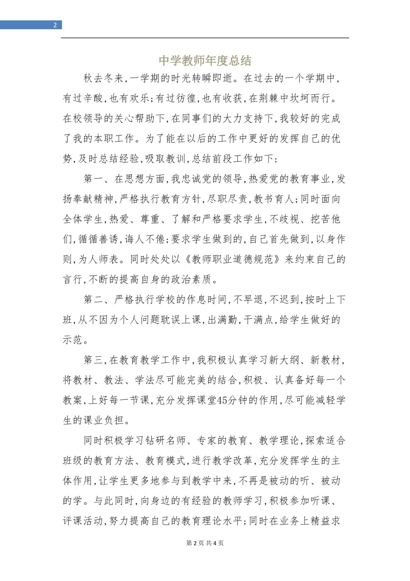 中学教师年度总结.doc_第2页