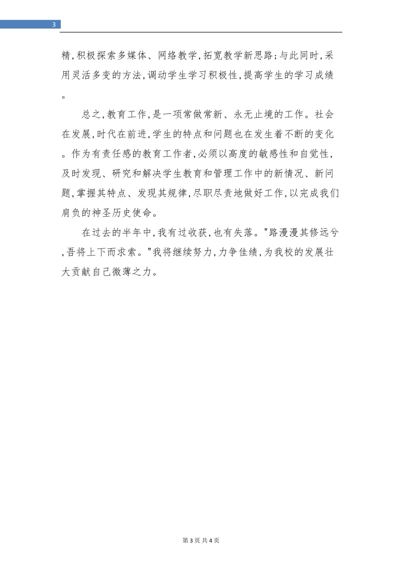 中学教师年度总结.doc_第3页