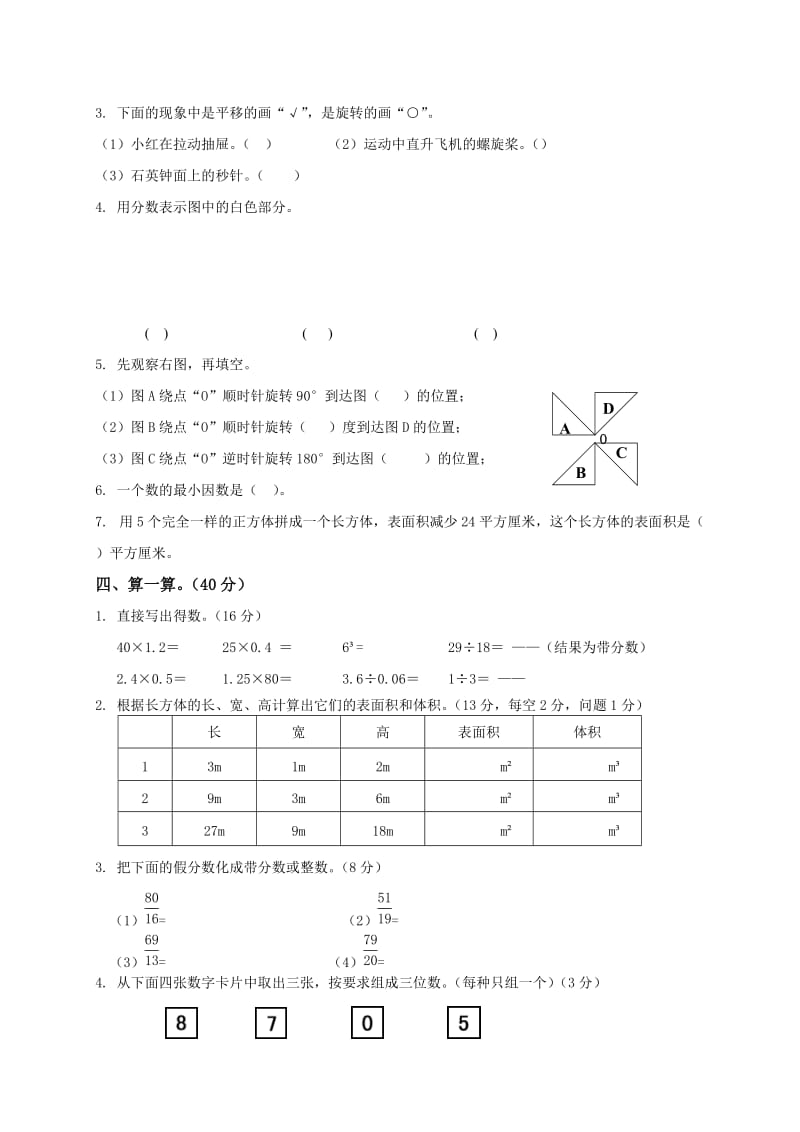 2019年人教版小学五年级下册数学期中试卷和答案(2).doc_第2页