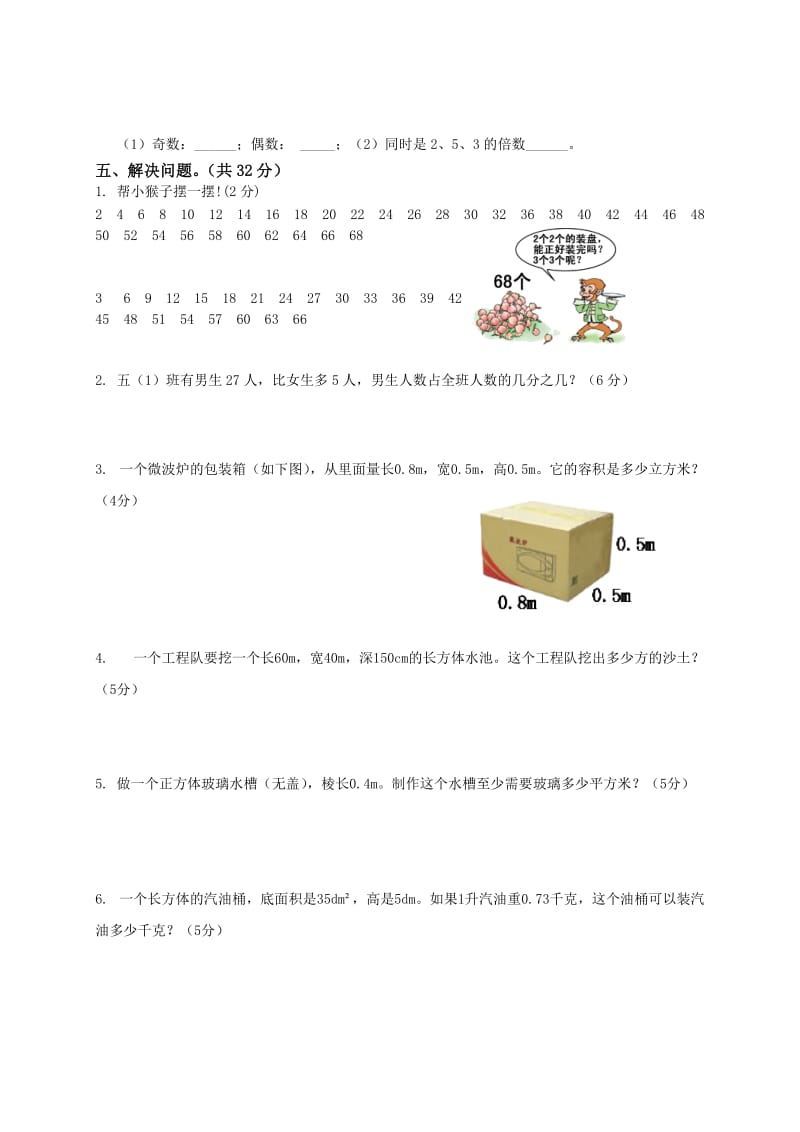 2019年人教版小学五年级下册数学期中试卷和答案(2).doc_第3页