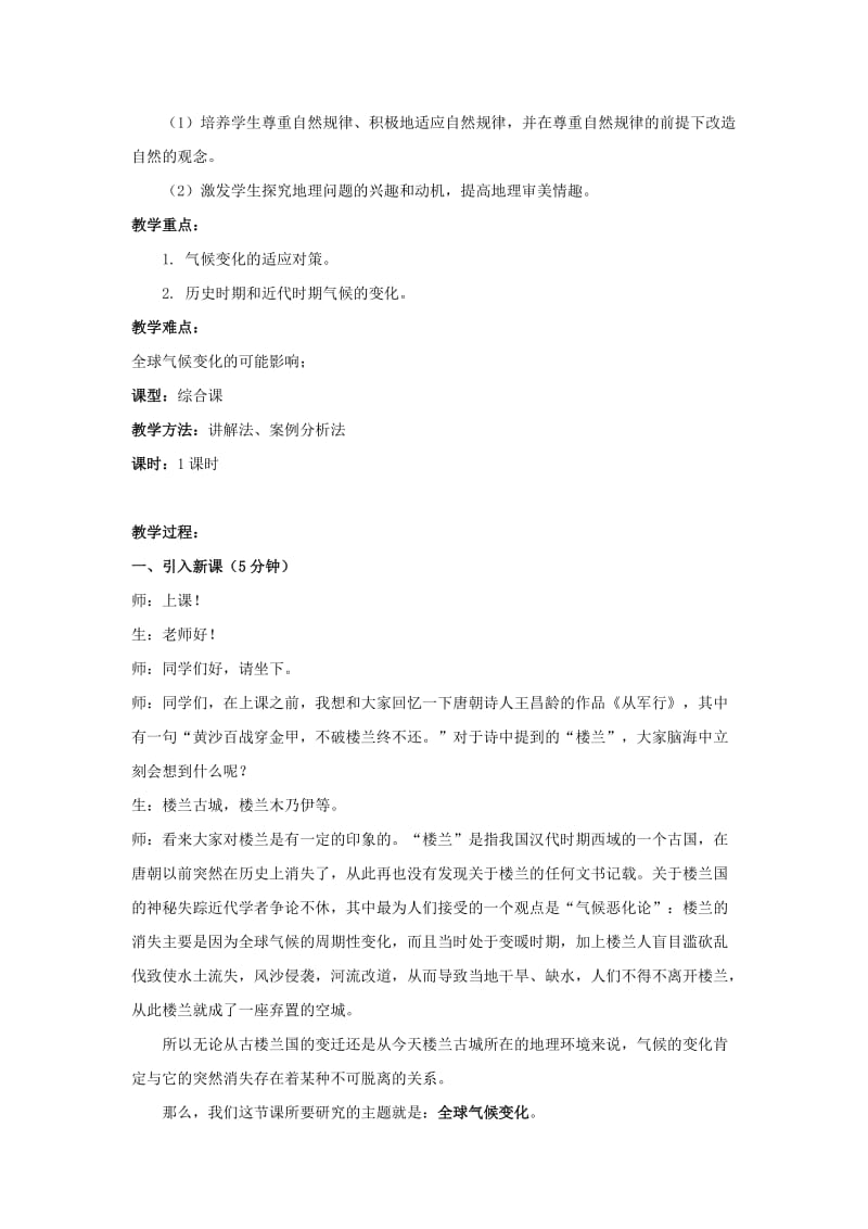 2019-2020年人教版高中地理必修一 2-4 全球气候变化 教案.doc_第2页