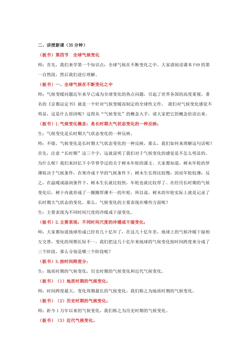 2019-2020年人教版高中地理必修一 2-4 全球气候变化 教案.doc_第3页