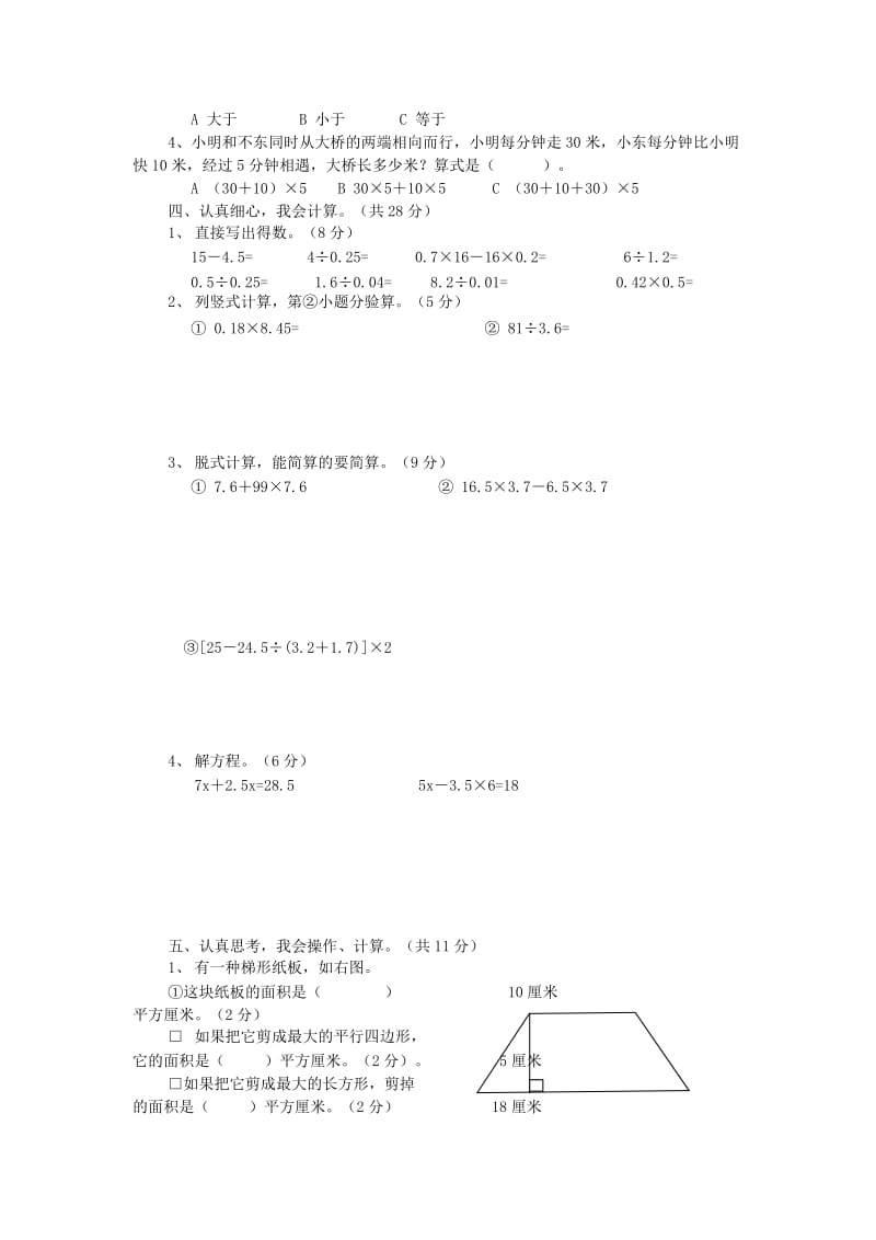 2019年五年级数学上学期期末试卷（5）.doc_第2页