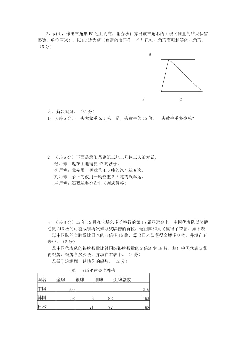 2019年五年级数学上学期期末试卷（5）.doc_第3页