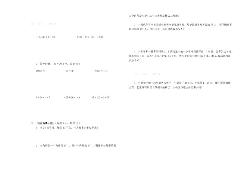 2019年四年级数学下学期期中试卷解析小学四年级西师大版.doc_第2页