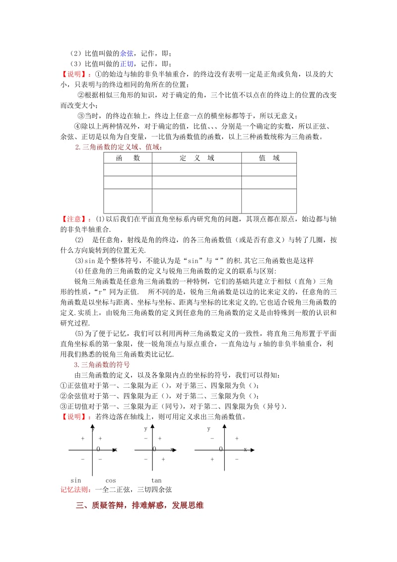 2019-2020年苏教版高中数学（必修4）1.2《任意角的三角函数》（任意角的三角函数）word教案.doc_第2页