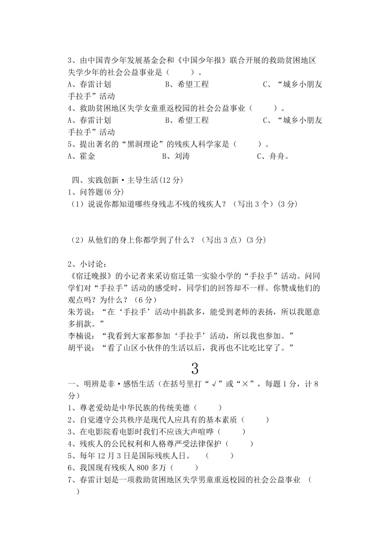 2019年四年级品德与社会第一次质量抽测试卷 (I).doc_第3页