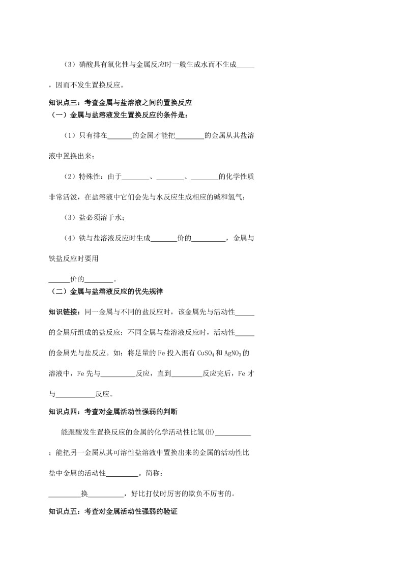 2019-2020年中考化学专题复习十二 金属活动性顺序的应用导学案.doc_第2页