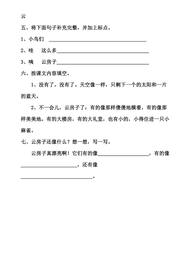 2019年二年级语文云房子练习题-二年级语文试题.doc_第2页