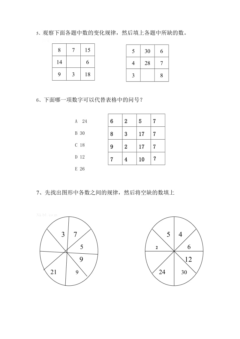 2019年三年级奥数幻方与数阵word版.doc_第2页