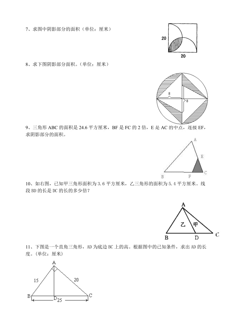 2019年六年级组合图形的应用复习题新课标人教版.doc_第2页