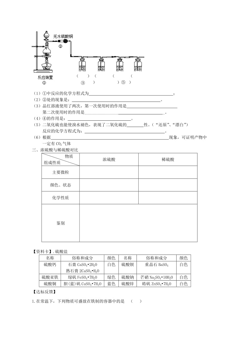 2019-2020年高一化学《412硫酸的制备和性质学案》导学案.doc_第3页