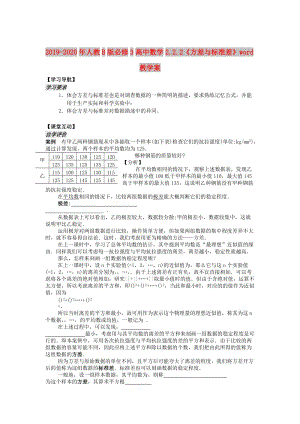 2019-2020年人教B版必修3高中數(shù)學(xué)2.2.2《方差與標(biāo)準(zhǔn)差》word教學(xué)案.doc