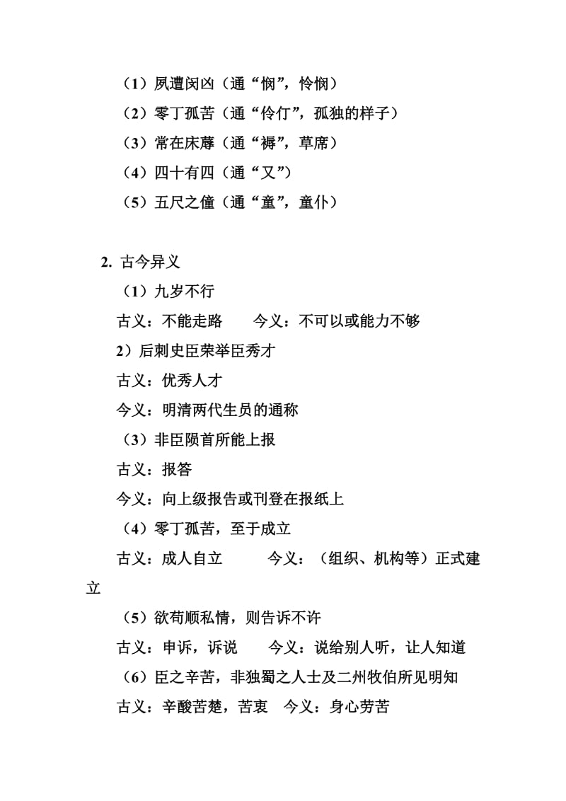 2019-2020年苏教版高中语文必修五文言基础知识复习.doc_第2页