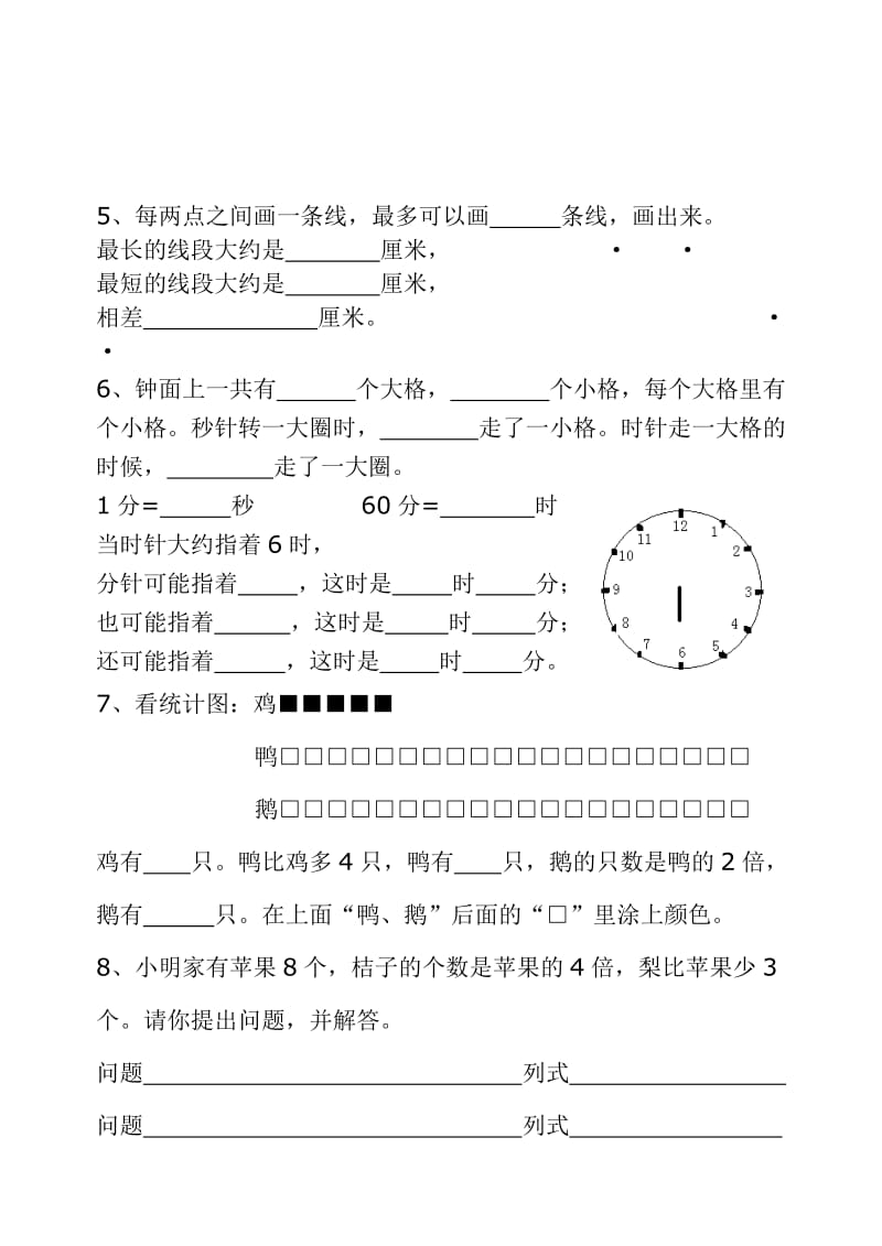 2019年二年级上册苏教版数学期末考试试卷.doc_第2页