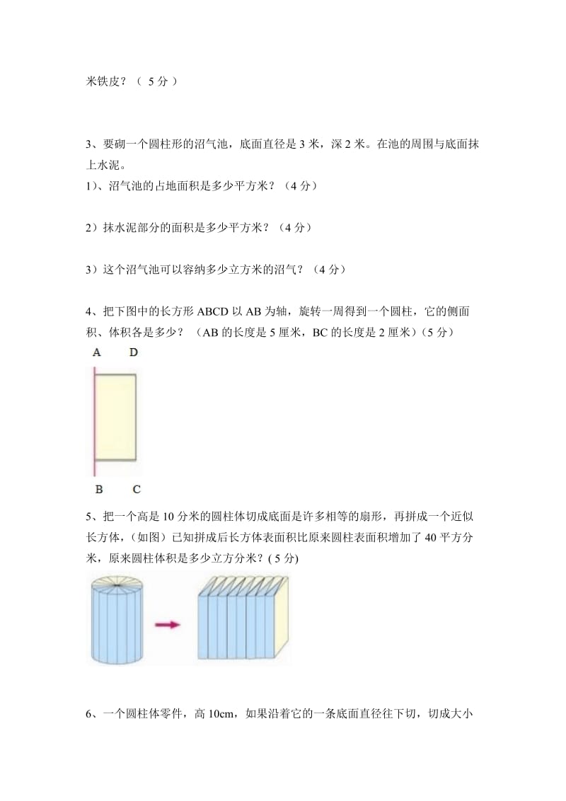 2019年实验小学六年级数学下册第一次月考试卷.doc_第3页