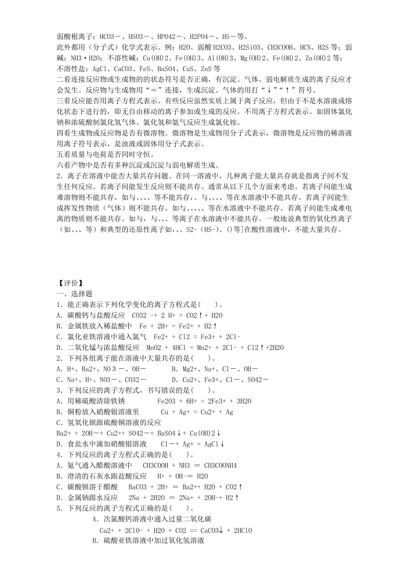 2019-2020年高三化学一轮复习离子反应的本质教学案.doc_第2页