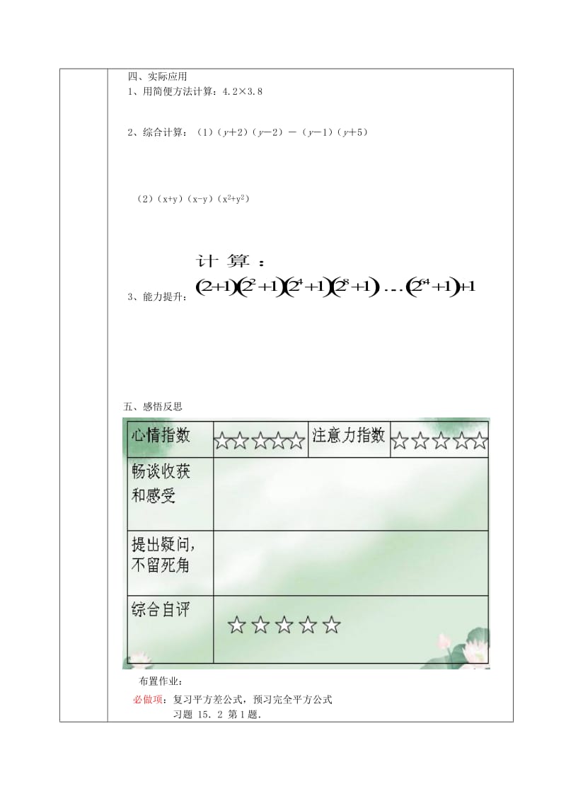 2019年六年级数学下册《平方差公式》教学案鲁教版.doc_第3页