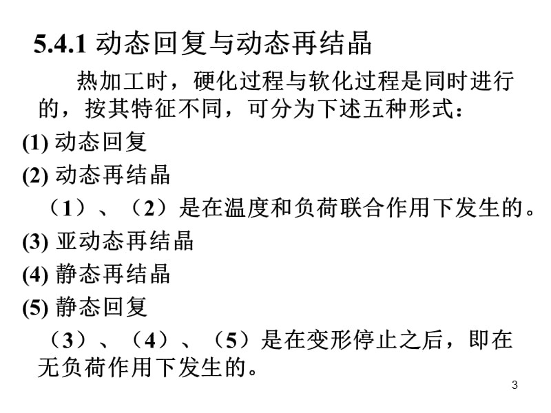 动态回复及再结晶ppt课件_第3页