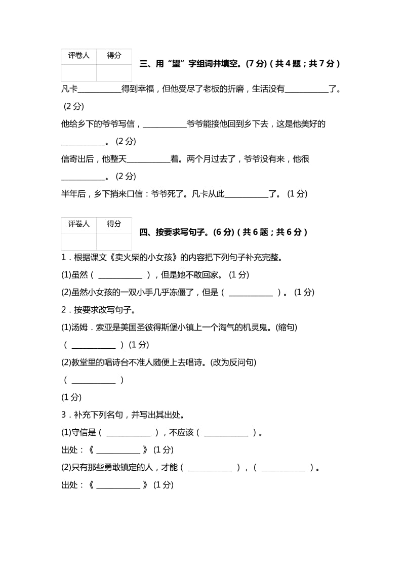 2019年六年级语文下册第四单元试卷含试卷分析详解.doc_第2页