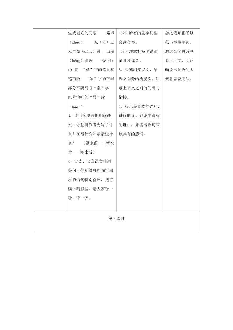 2019年四年级语文上册 6.观潮（1）教案 语文S版.doc_第3页