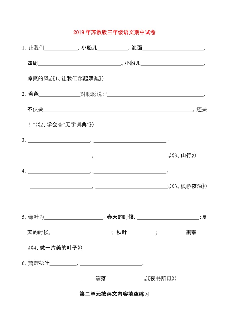 2019年苏教版三年级语文期中试卷.doc_第1页