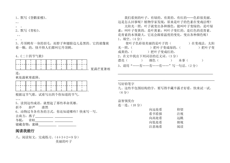 2019年苏教版语文二年级上册第七单元语文试卷.doc_第2页