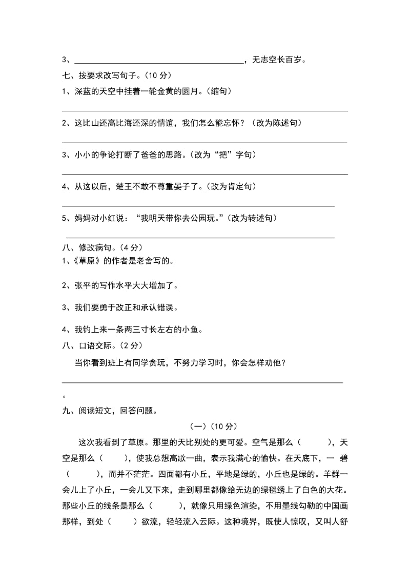 2019年度第二学期五年级语文第二学月试卷.doc_第2页